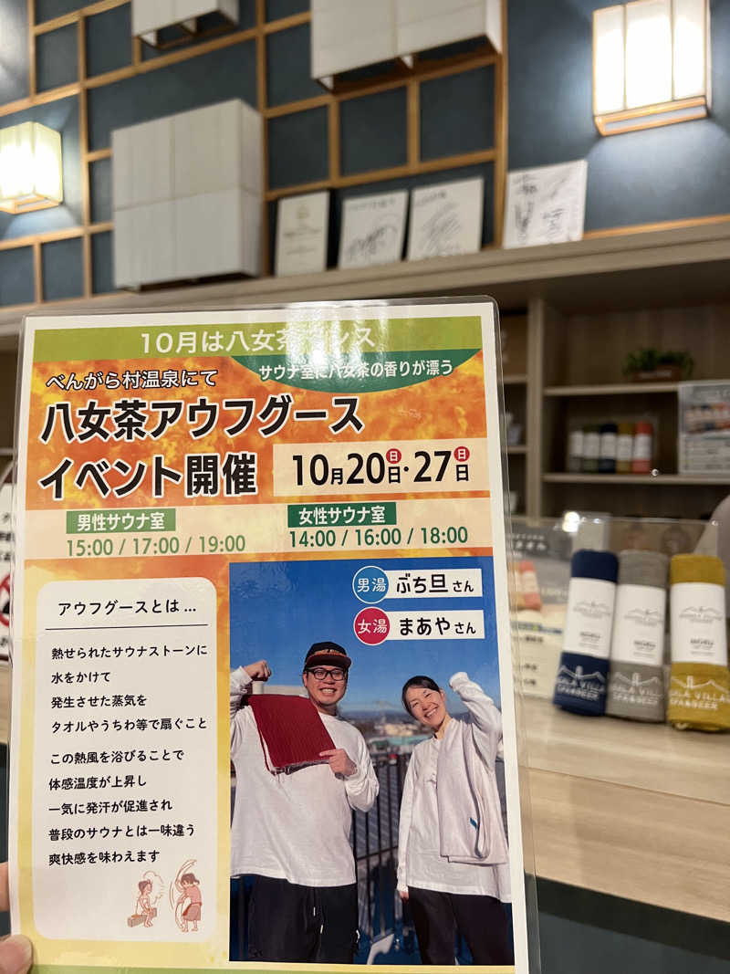 みぽみぽさんの天然温泉 べんがらの湯(八女市健康増進施設 べんがら村)のサ活写真