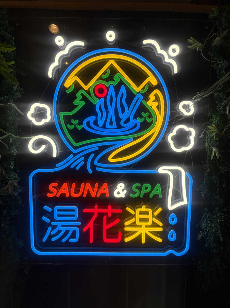 RaoさんのSAUNA&SPA 湯花楽秦野店のサ活写真