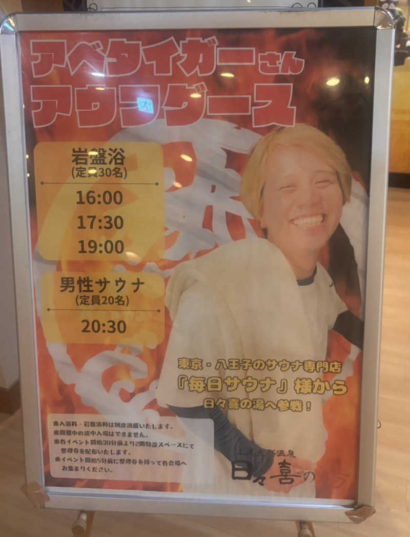 Raoさんの上尾天然温泉 日々喜の湯のサ活写真