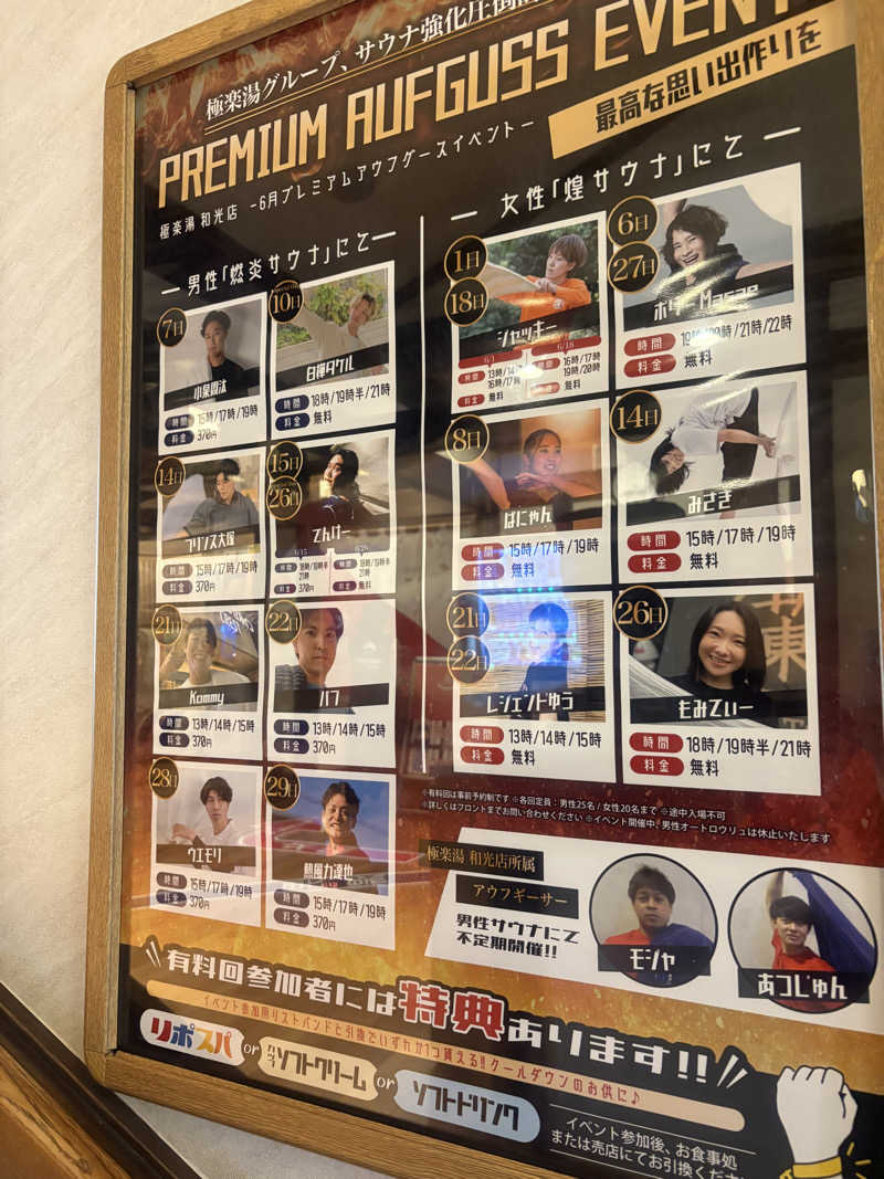 Raoさんの極楽湯 和光店のサ活写真