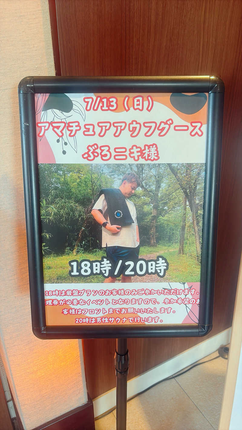 Raoさんの美楽温泉 SPA-HERBSのサ活写真