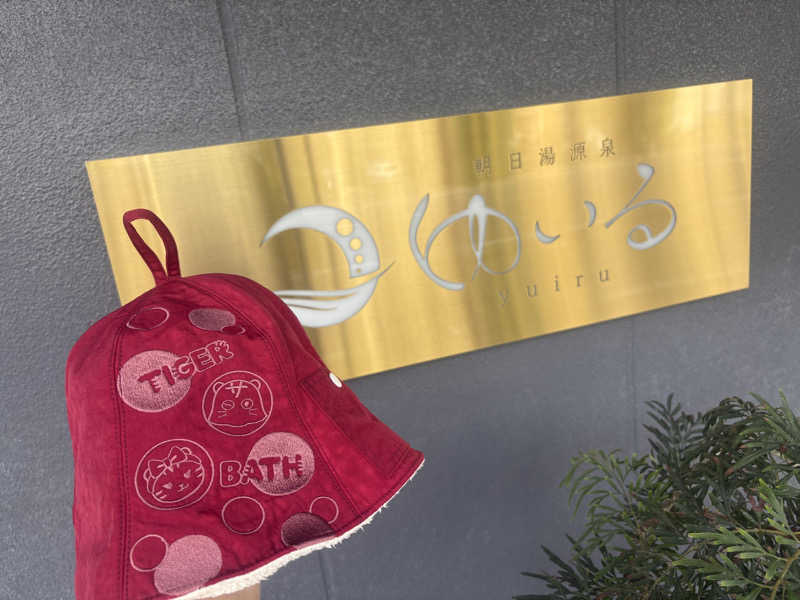 Raoさんの朝日湯源泉ゆいるのサ活写真