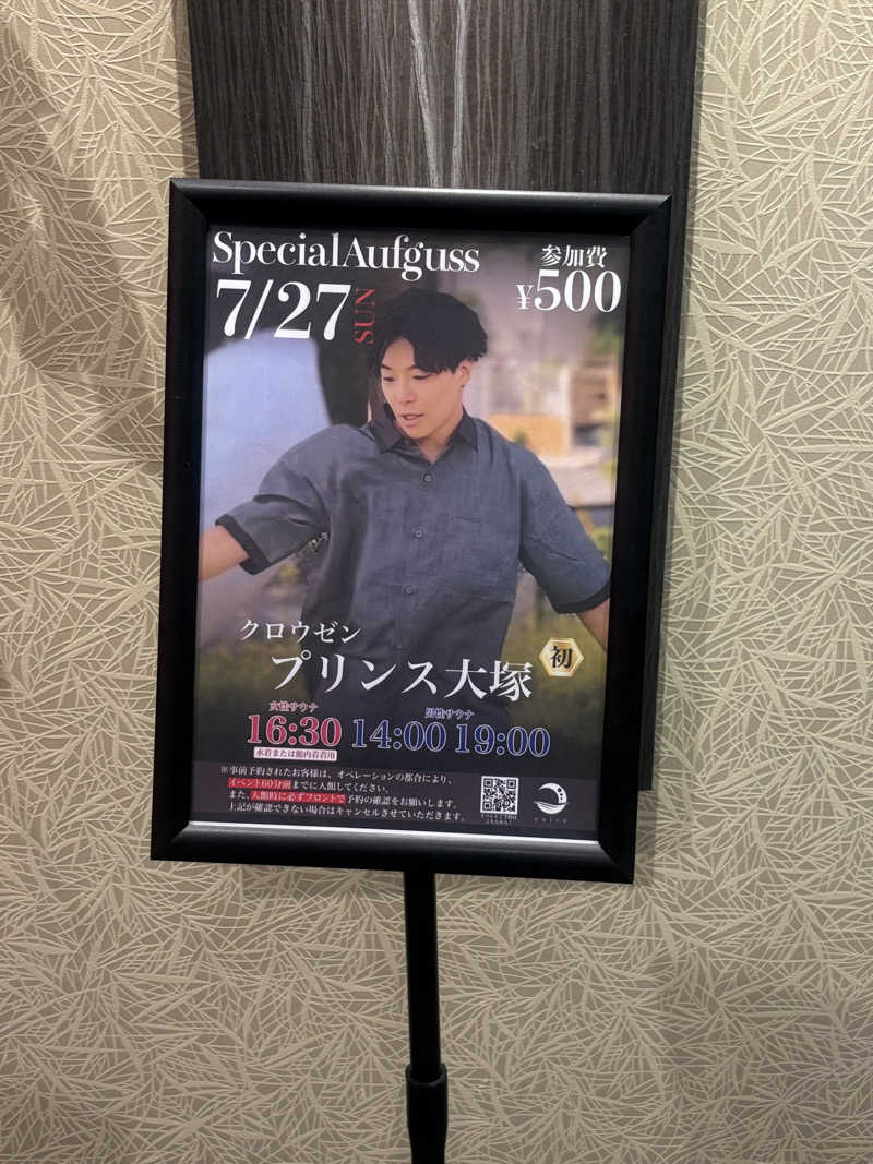 Raoさんの朝日湯源泉ゆいるのサ活写真