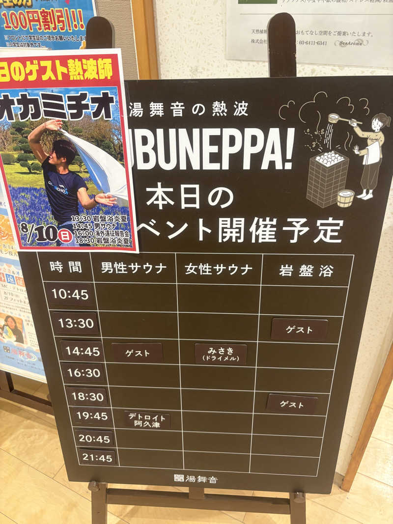 Raoさんの天然温泉 湯舞音 龍ケ崎店のサ活写真