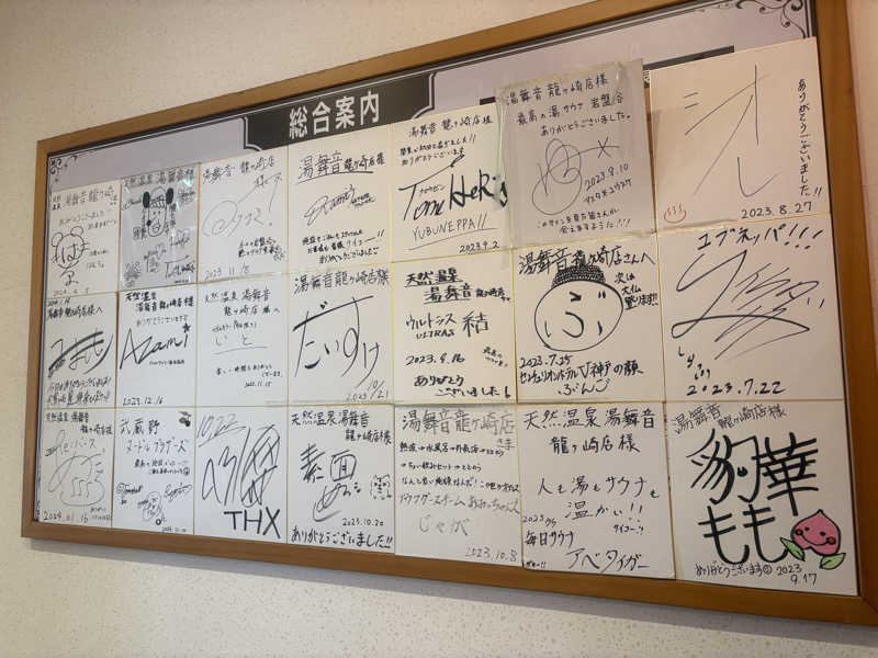 Raoさんの天然温泉 湯舞音 龍ケ崎店のサ活写真