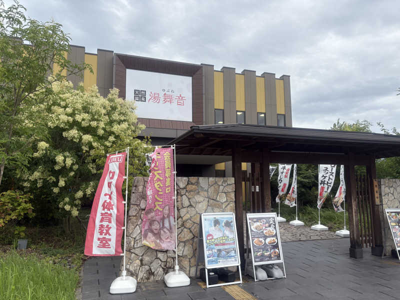 Raoさんの天然温泉 湯舞音 龍ケ崎店のサ活写真