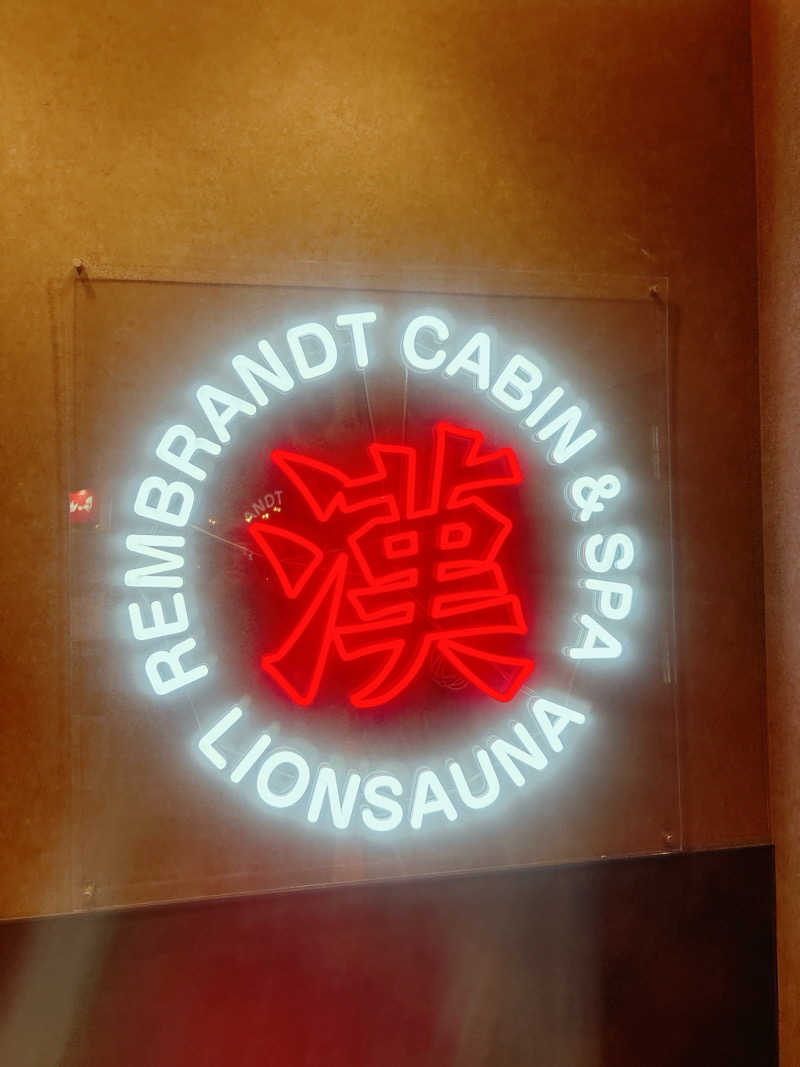 Raoさんのライオンサウナ新橋 (レンブラントキャビン&スパ新橋内)のサ活写真