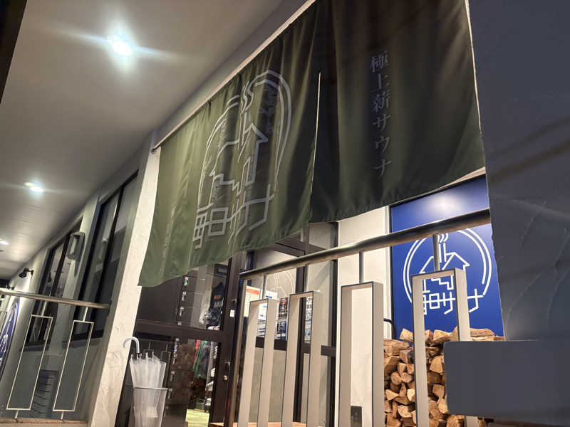 Raoさんの毎日サウナ 越谷店のサ活写真