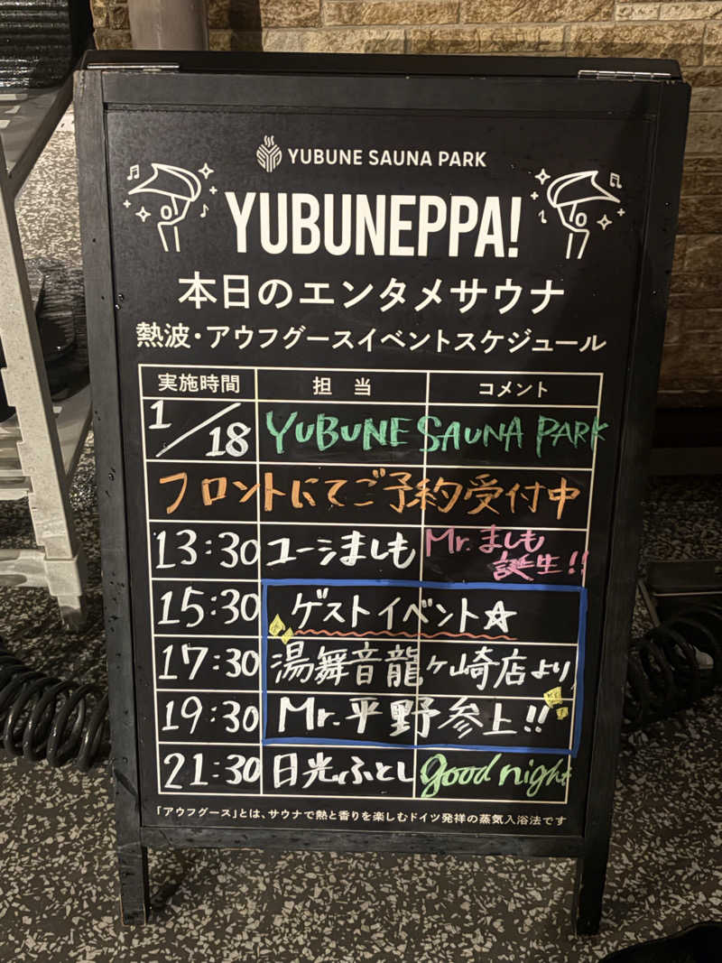 RaoさんのYUBUNE SAUNA PARK はにゅうの湯のサ活写真