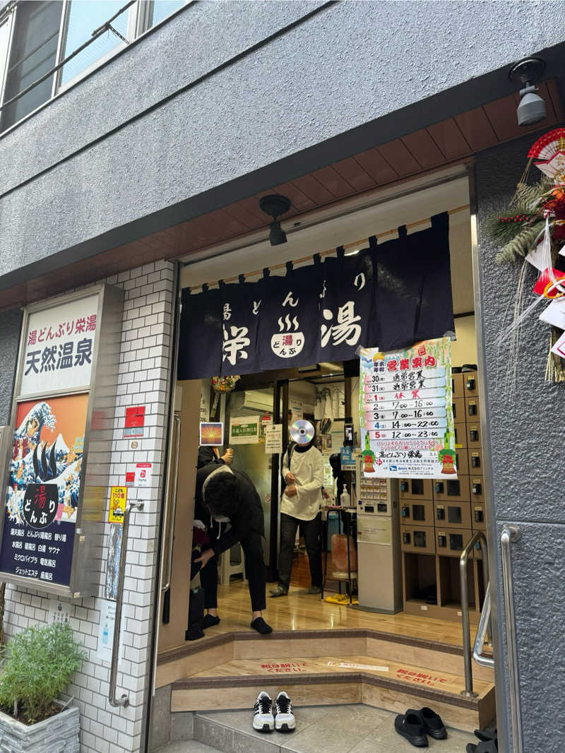 悪魔左右名【アクマサウナ】さんの天然温泉 湯どんぶり栄湯のサ活写真