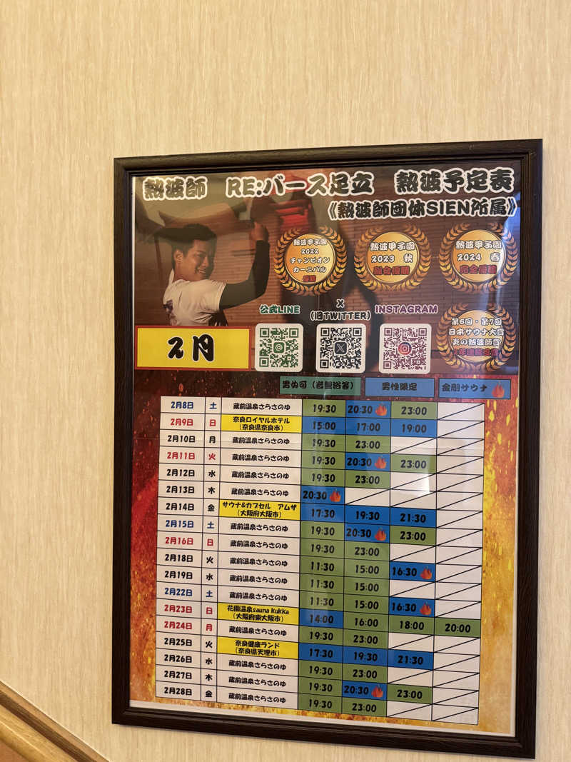 悪魔左右名【アクマサウナ】さんの蔵前温泉さらさのゆのサ活写真