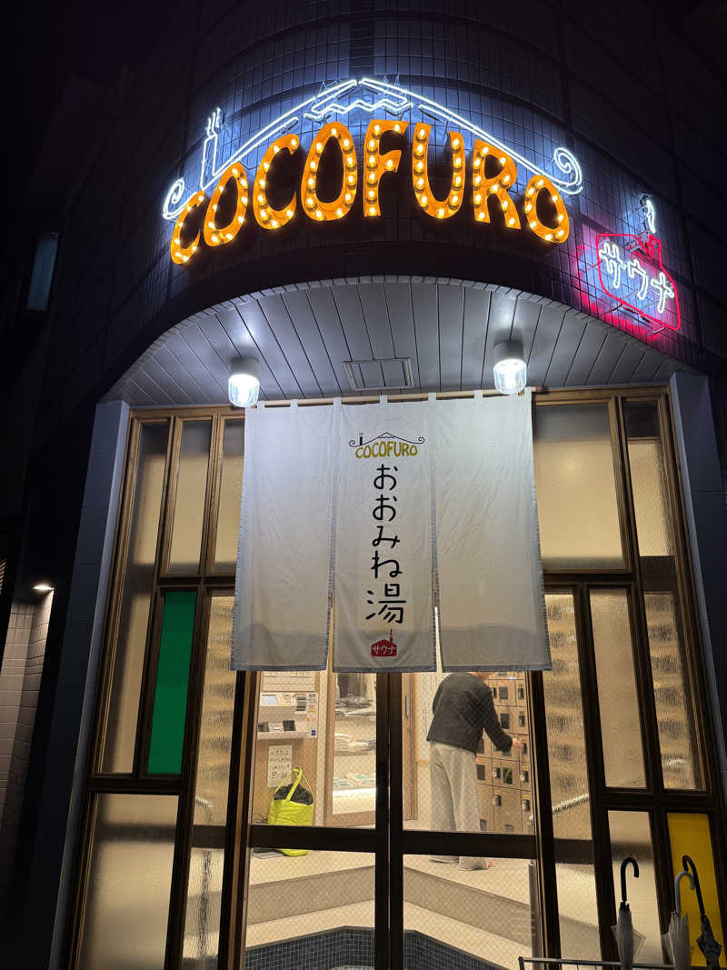 悪魔左右名【アクマサウナ】さんのCOCOFURO おおみね湯のサ活写真