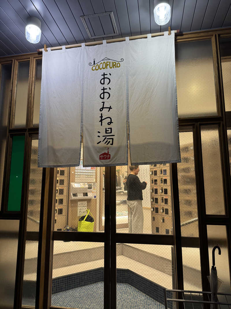悪魔左右名【アクマサウナ】さんのCOCOFURO おおみね湯のサ活写真