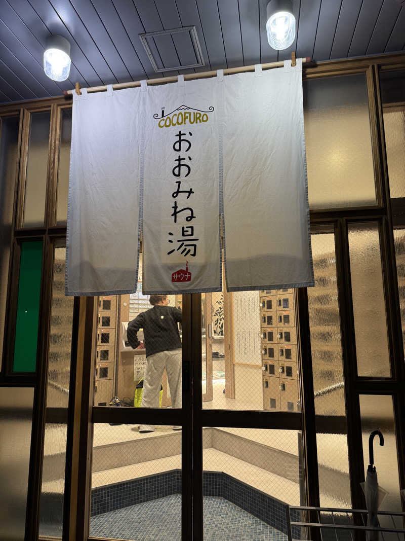 悪魔左右名【アクマサウナ】さんのCOCOFURO おおみね湯のサ活写真