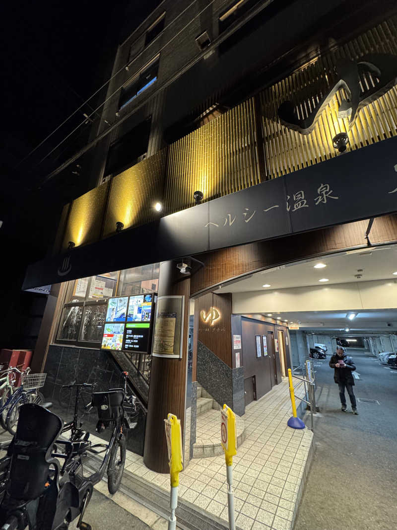 悪魔左右名【アクマサウナ】さんのヘルシー温泉タテバのサ活写真