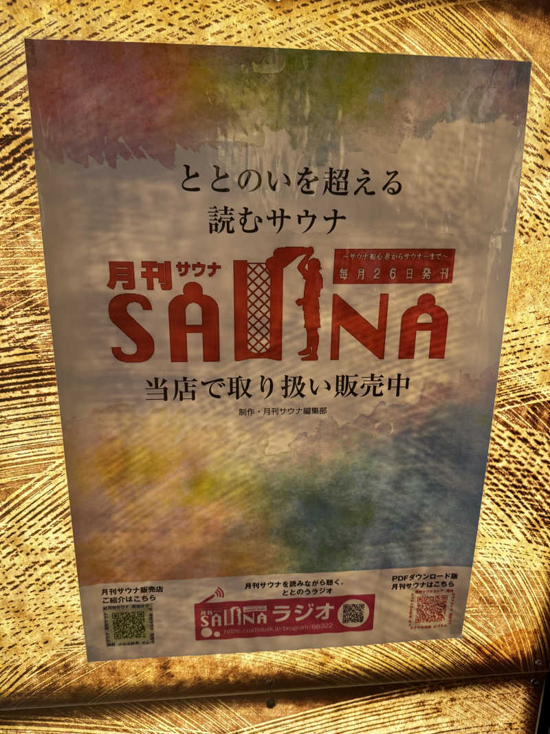 悪魔左右名【アクマサウナ】さんの奈良健康ランドのサ活写真