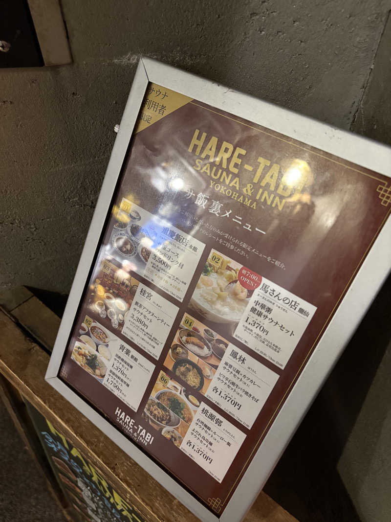 084kenさんのHARE-TABI SAUNA&INNのサ活写真