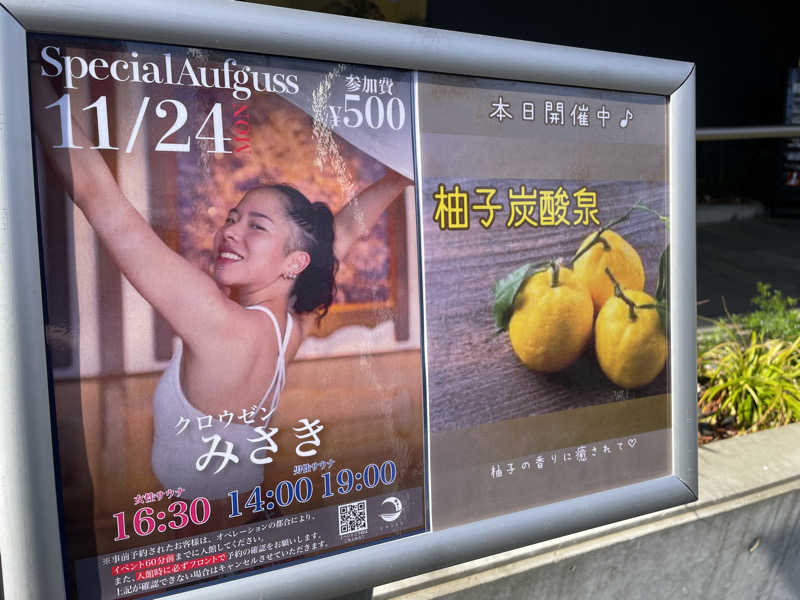 FRO37さんの朝日湯源泉ゆいるのサ活写真