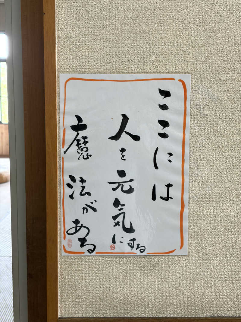 ナカちゃん先輩さんの御湯神指しベストパワーランドのサ活写真