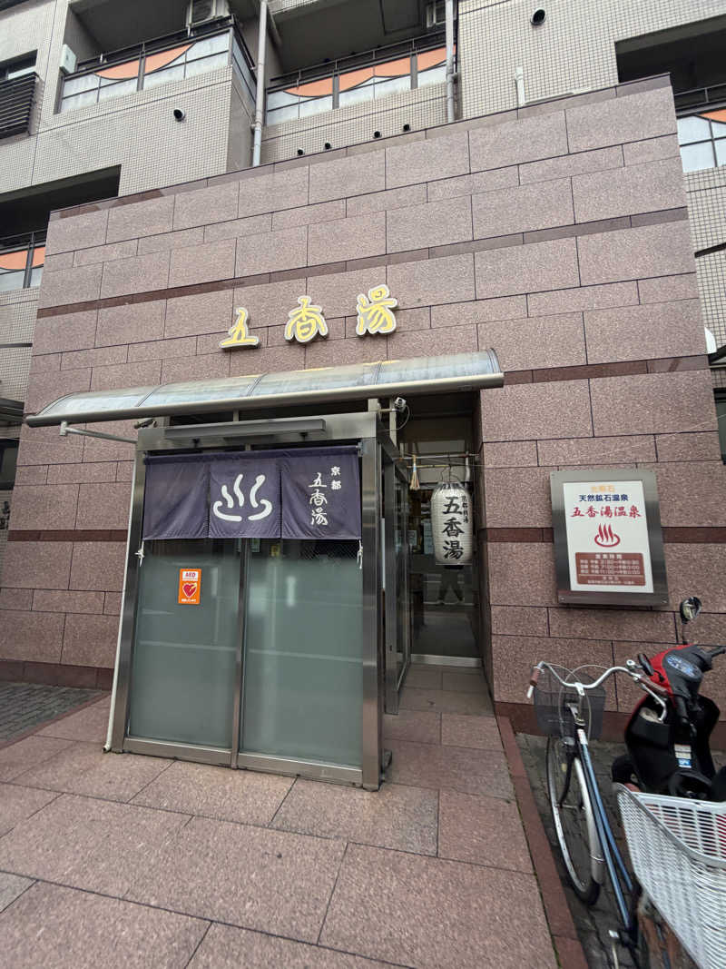 ナカちゃん先輩さんの五香湯のサ活写真