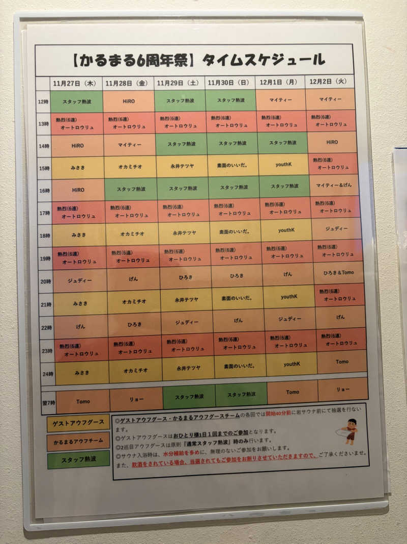 ナカちゃん先輩さんのサウナ&ホテル かるまる池袋のサ活写真