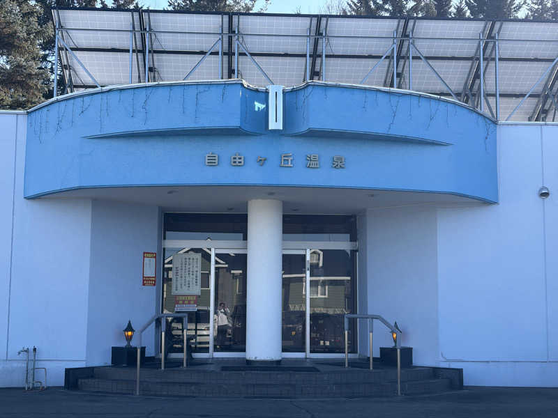 ナカちゃん先輩さんの自由ヶ丘温泉のサ活写真