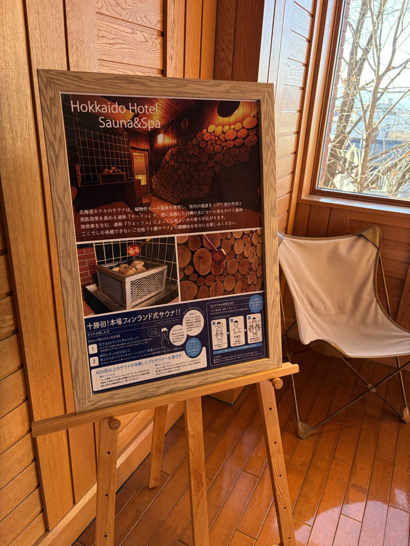 ナカちゃん先輩さんの森のスパリゾート 北海道ホテルのサ活写真