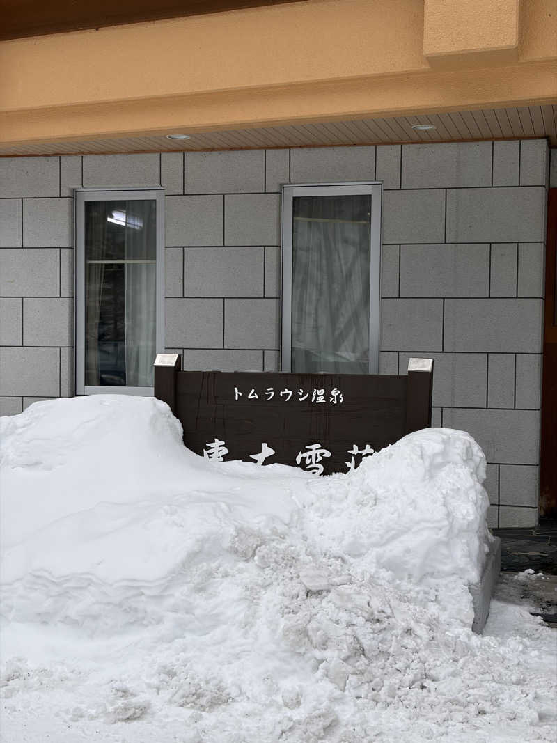 ナカちゃん先輩さんのトムラウシ温泉 東大雪荘のサ活写真