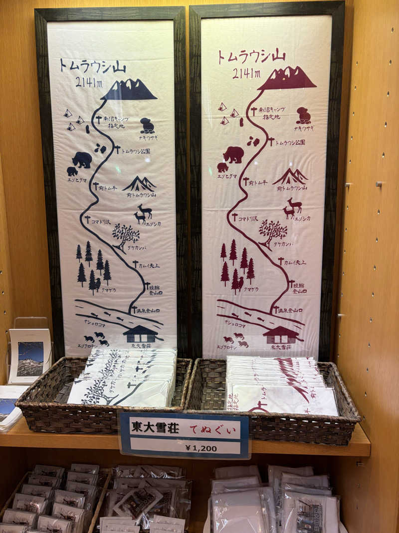 ナカちゃん先輩さんのトムラウシ温泉 東大雪荘のサ活写真