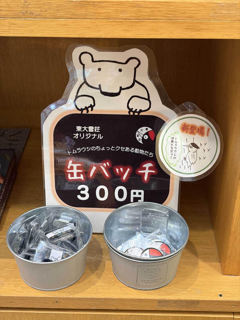 ナカちゃん先輩さんのトムラウシ温泉 東大雪荘のサ活写真