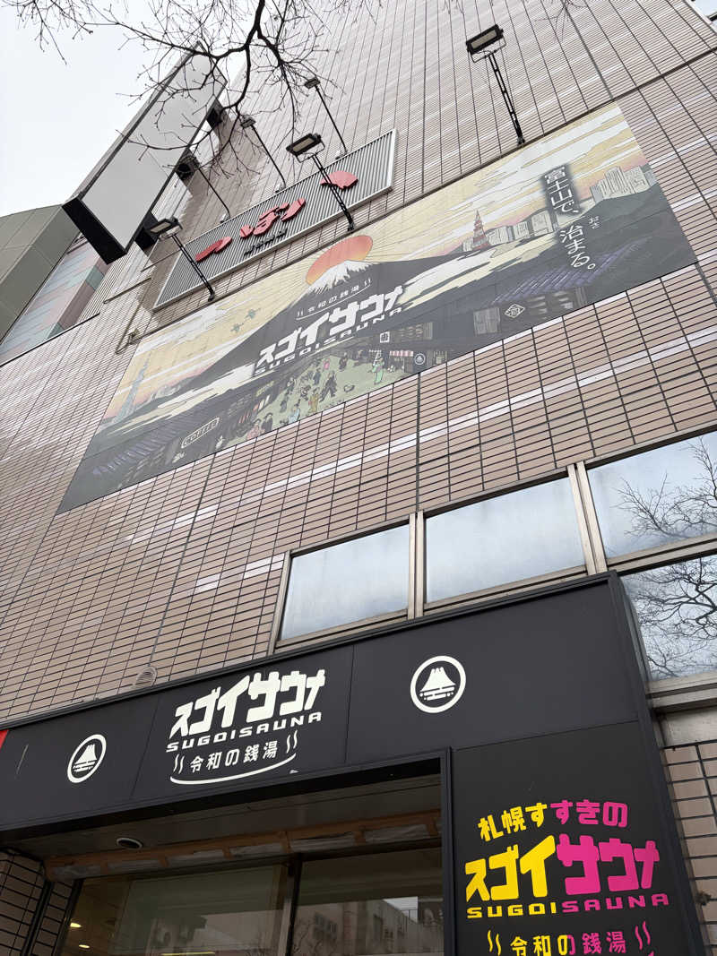 ナカちゃん先輩さんのスゴイサウナ 札幌すすきの店のサ活写真