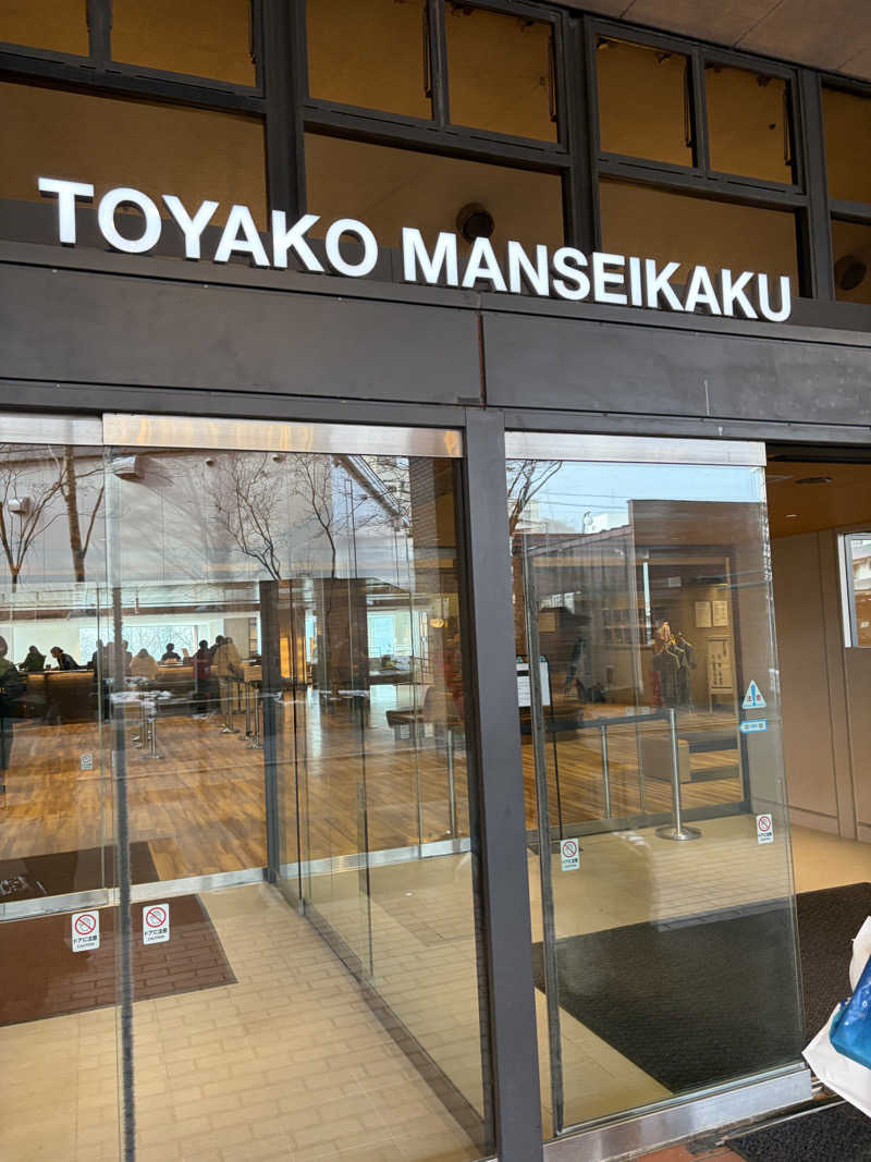 ナカちゃん先輩さんの洞爺湖万世閣 ホテルレイクサイドテラスのサ活写真