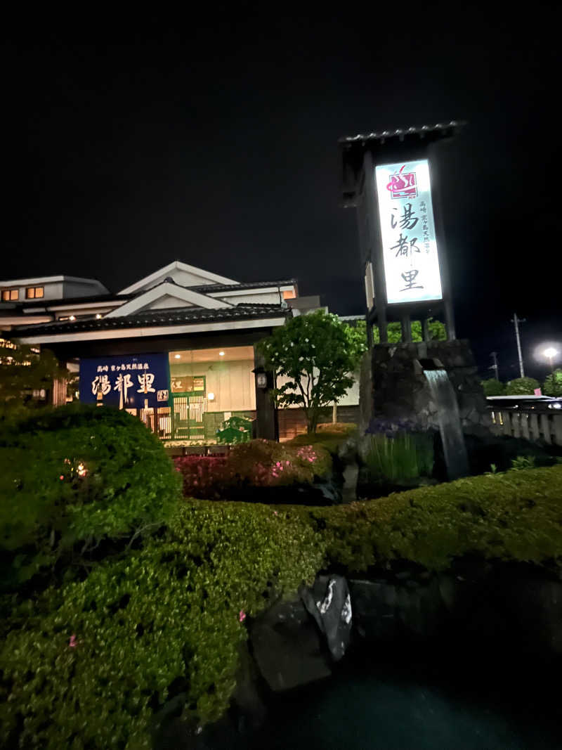 しょーごさんの高崎 京ヶ島天然温泉 湯都里のサ活写真