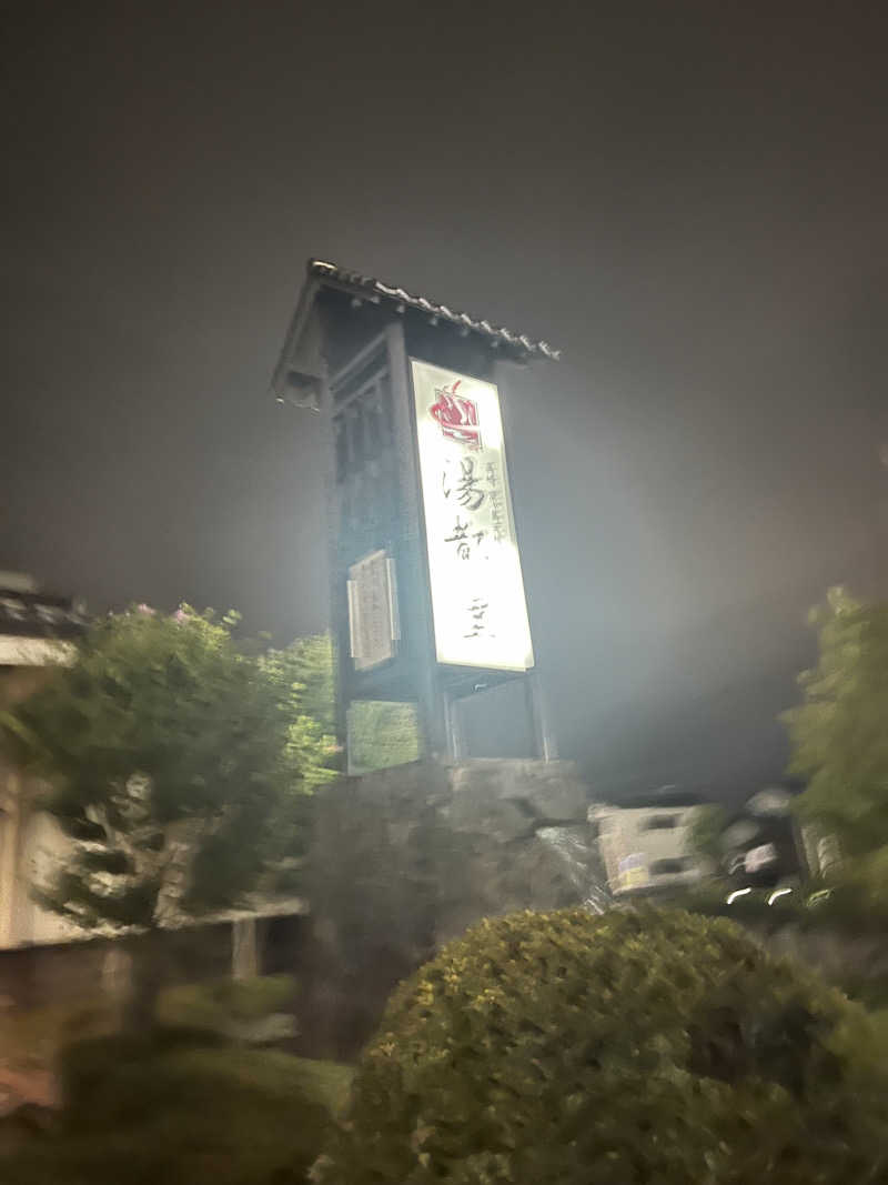 しょーごさんの高崎 京ヶ島天然温泉 湯都里のサ活写真