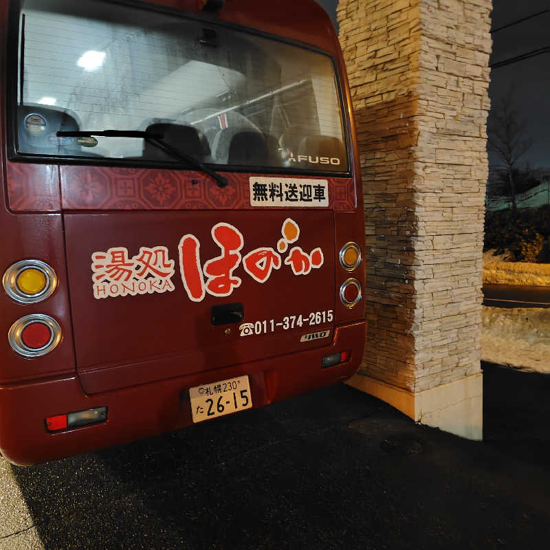 よしきさんの湯処ほのかのサ活写真