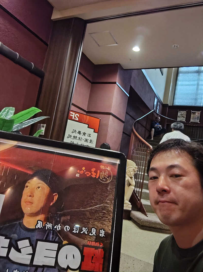 よしきさんの湯の郷 絢ほのかのサ活写真