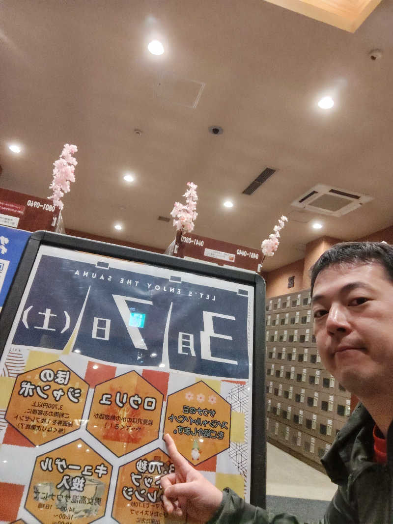 よしきさんの湯の郷 絢ほのかのサ活写真