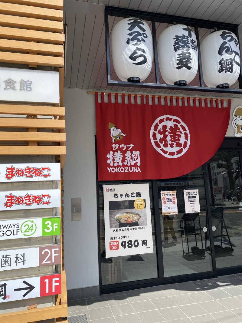 🧖✨さんのサウナ横綱 本川越店のサ活写真