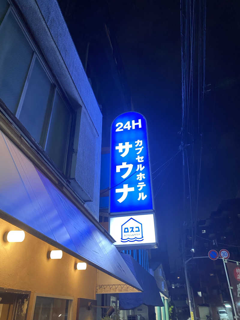 🧖✨さんのカプセル&サウナ ロスコのサ活写真