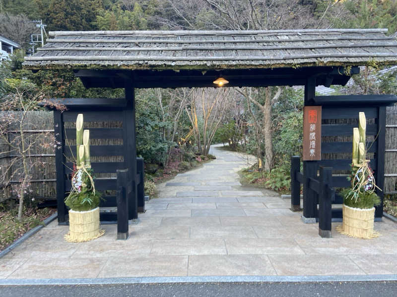 ふるなーぜさんの箱根湯寮のサ活写真