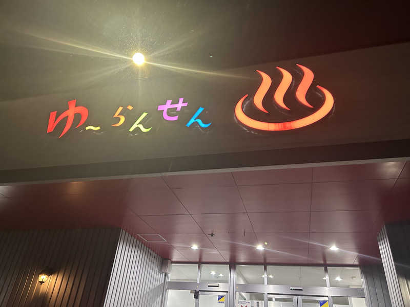 啓さんの湯らん銭 旭川店のサ活写真