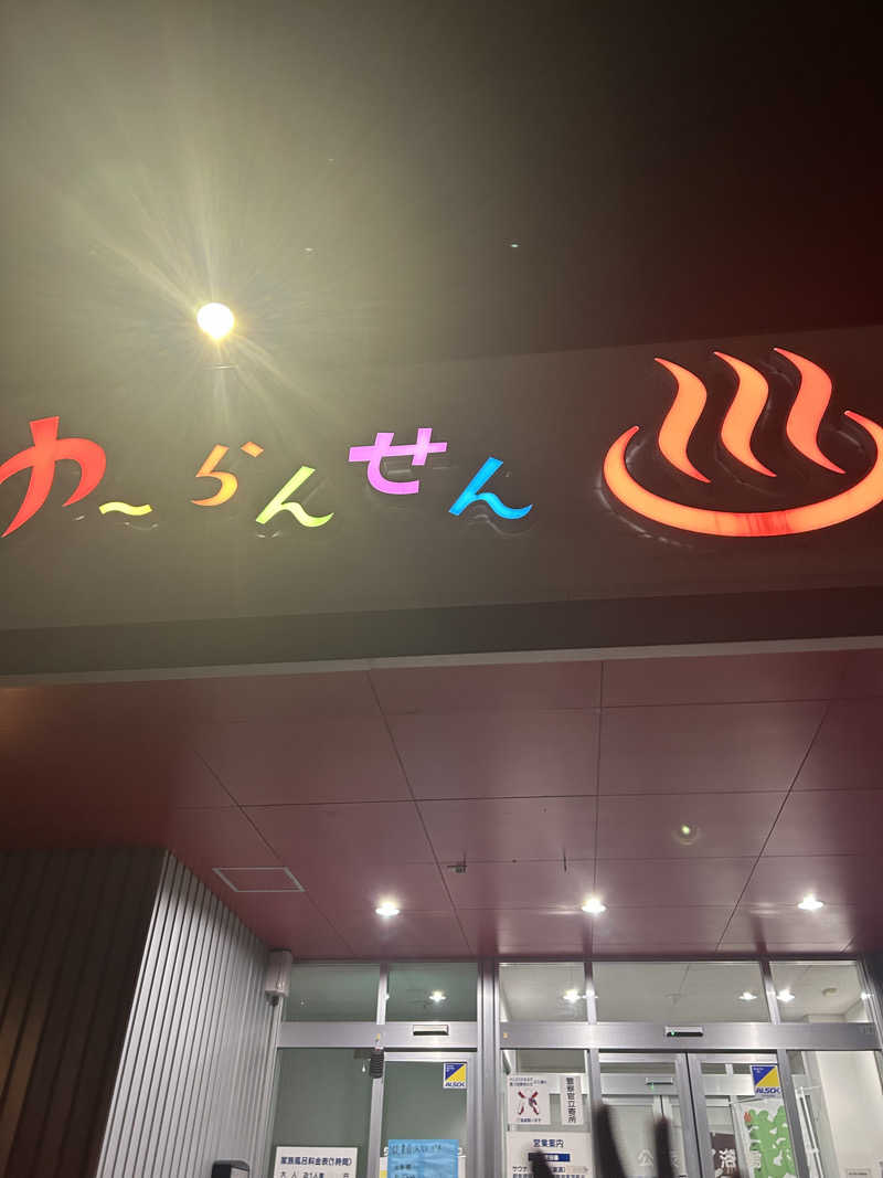 啓さんの湯らん銭 旭川店のサ活写真