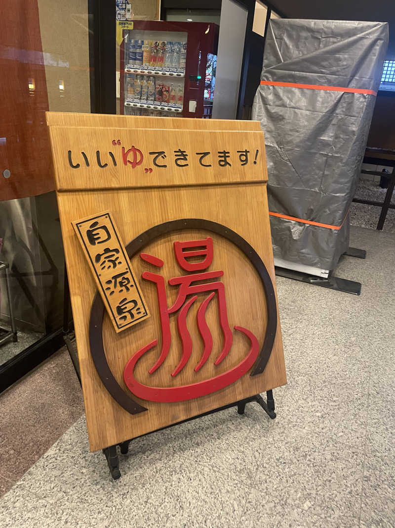 NOBUさんの天然温泉伊勢崎ゆま～るのサ活写真