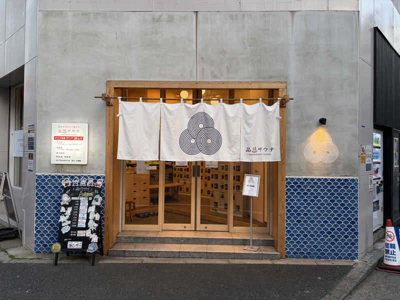 ぷっちょさんの泊まれるサウナ屋さん 品川サウナのサ活写真