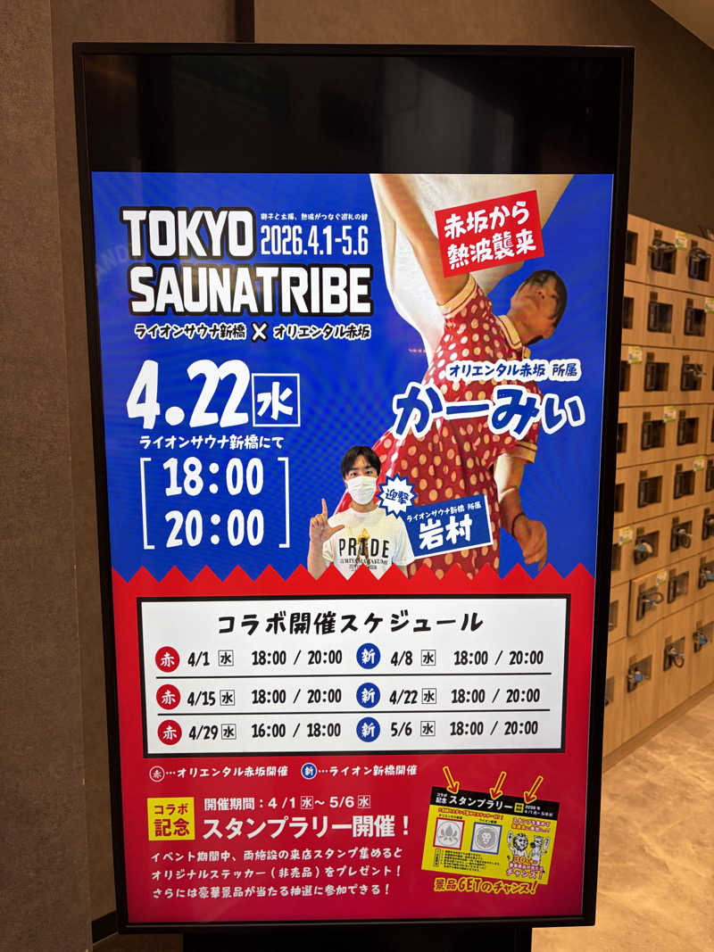 ぷっちょさんのライオンサウナ新橋 (レンブラントキャビン&スパ新橋内)のサ活写真