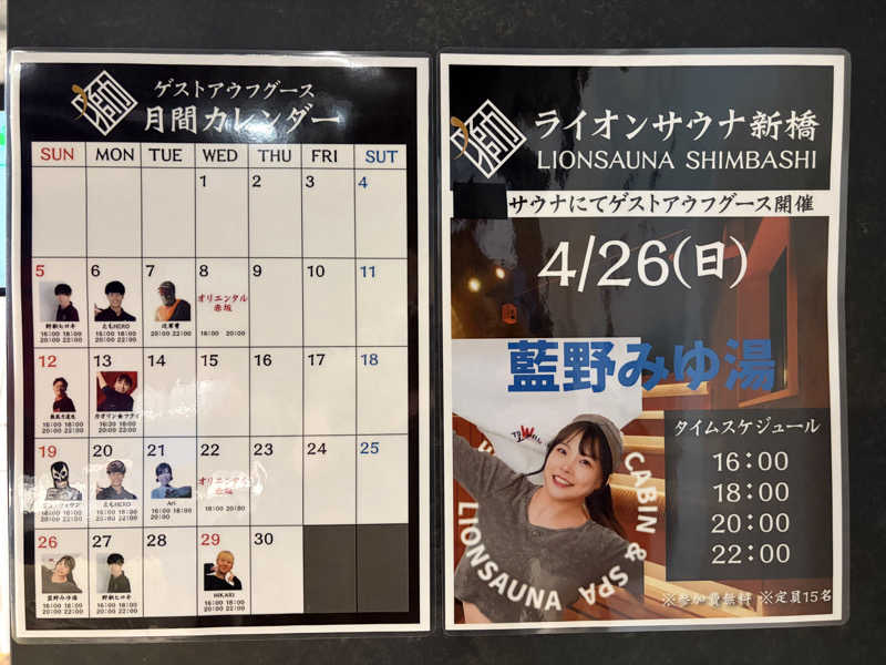 ぷっちょさんのライオンサウナ新橋 (レンブラントキャビン&スパ新橋内)のサ活写真