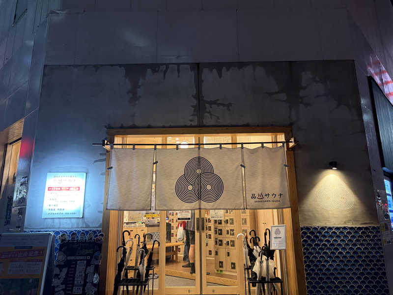 ぷっちょさんの泊まれるサウナ屋さん 品川サウナのサ活写真