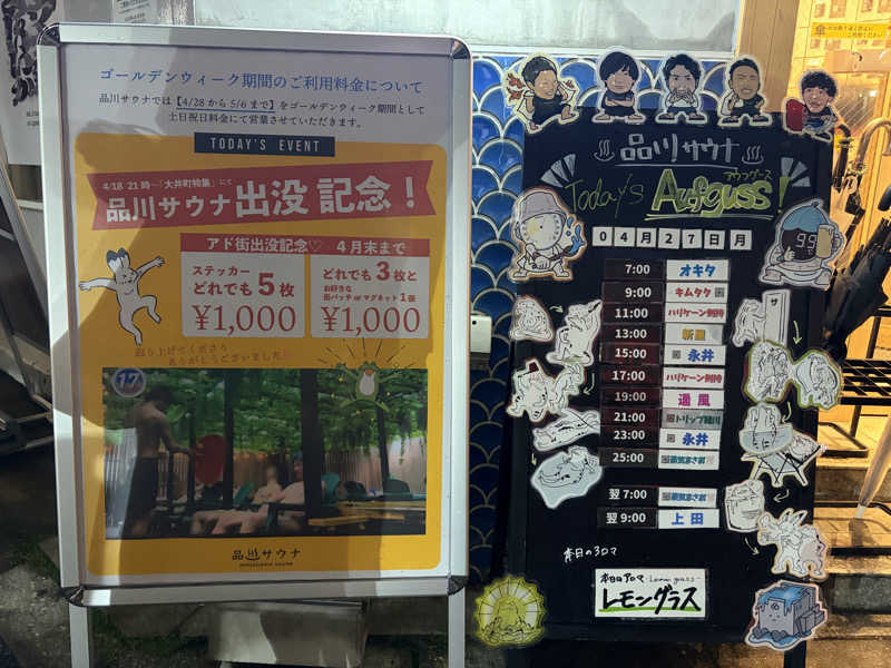 ぷっちょさんの泊まれるサウナ屋さん 品川サウナのサ活写真