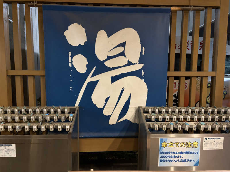 ジャイアン🌻🐈 ⸒⸒さんのおふろの王様 瀬谷店のサ活写真