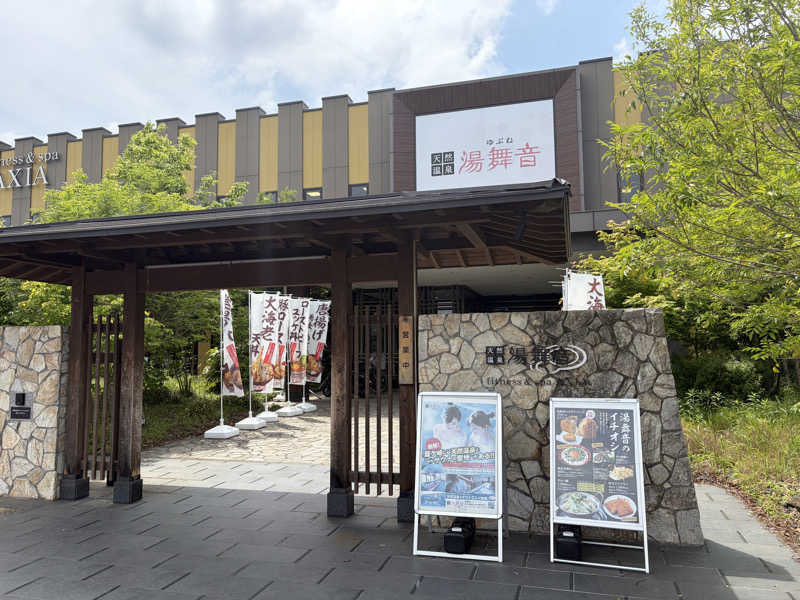 ぷっちょさんの天然温泉 湯舞音 龍ケ崎店のサ活写真